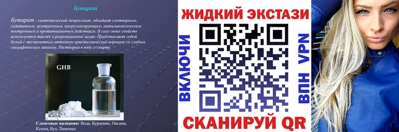 Бутират GHB  Купить где  Ивангород 